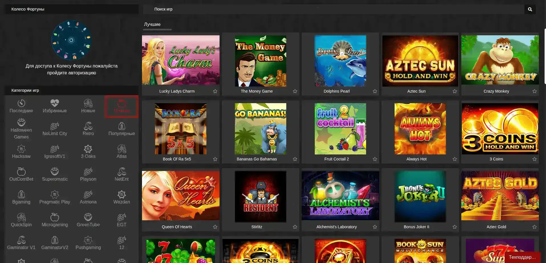 Интерфейс личного кабинета Fair Spin на десктопе